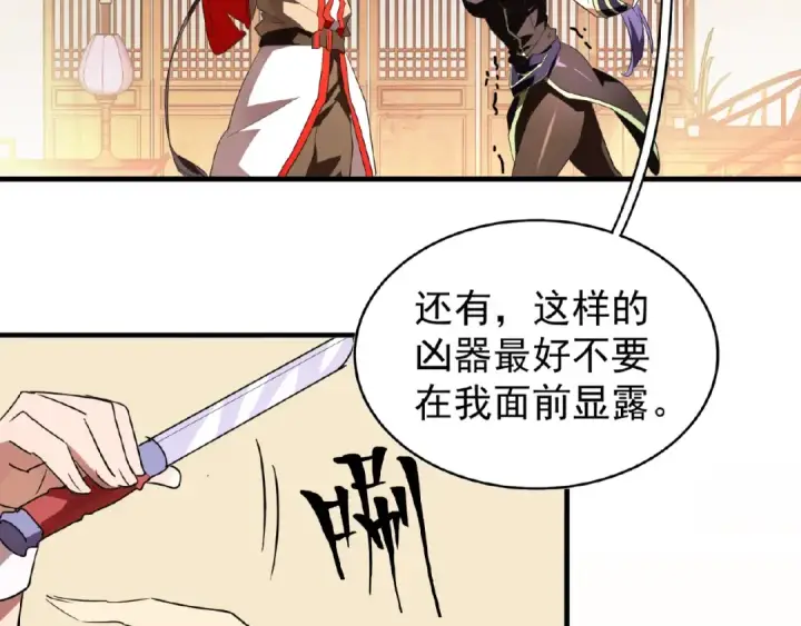 漫画《魔皇大管家》第17话 拷问👹第86张图
