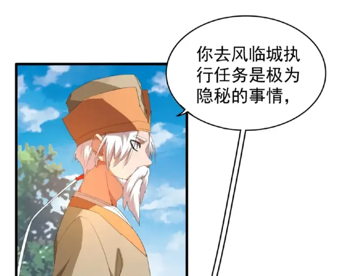《魔皇大管家》第18话 魔皇老中医（一）图103