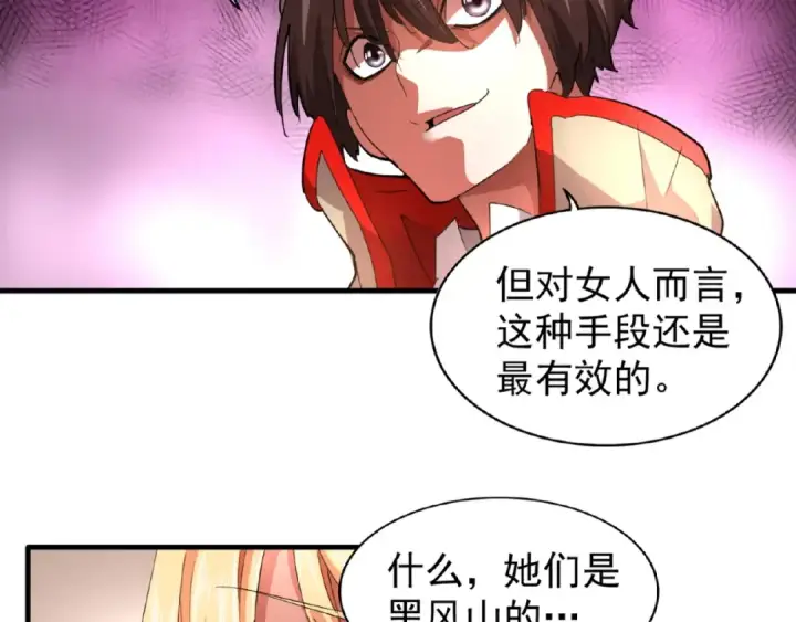 《魔皇大管家》第18话 魔皇老中医（一）图39