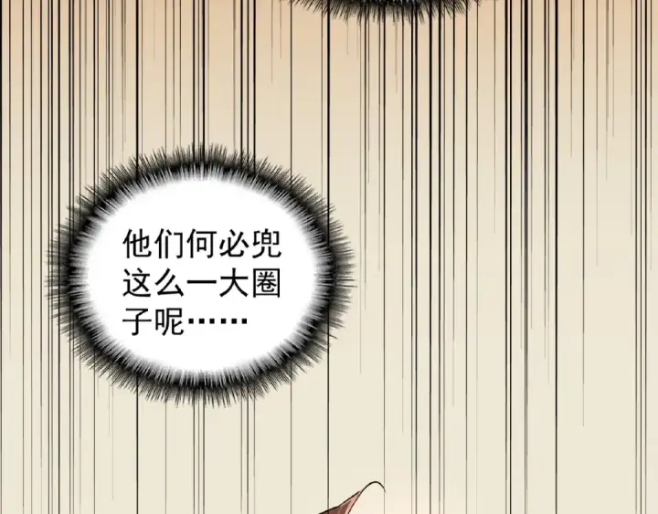 《魔皇大管家》第18话 魔皇老中医（一）图49