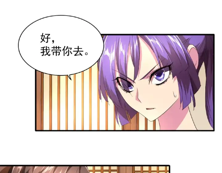 《魔皇大管家》第18话 魔皇老中医（一）图68