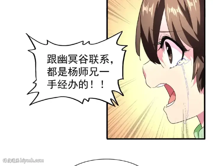 《魔皇大管家》第18话 魔皇老中医（一）图8