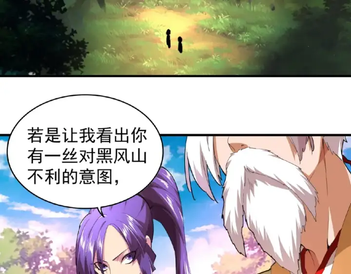 《魔皇大管家》第18话 魔皇老中医（一）图83