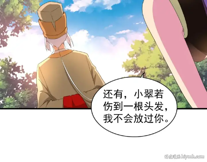 《魔皇大管家》第18话 魔皇老中医（一）图88