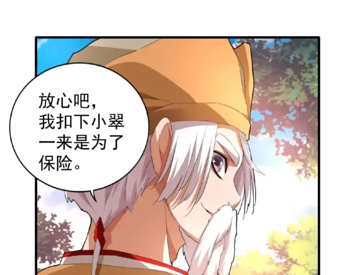 《魔皇大管家》第18话 魔皇老中医（一）图89