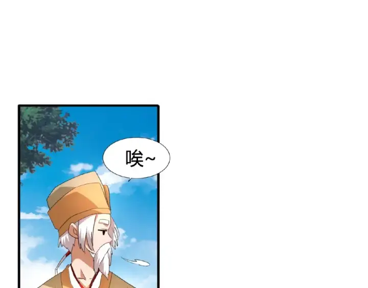 《魔皇大管家》第18话 魔皇老中医（一）图93