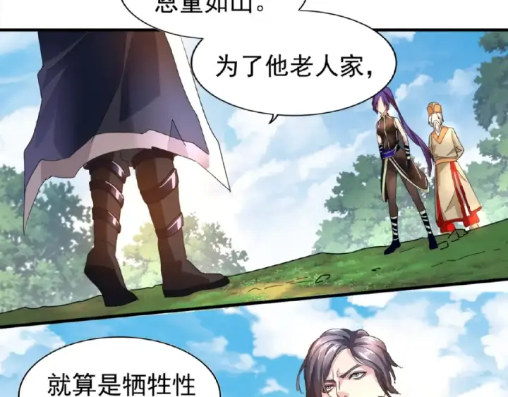 漫画《魔皇大管家》第19话  魔皇老中医（二）第10张图