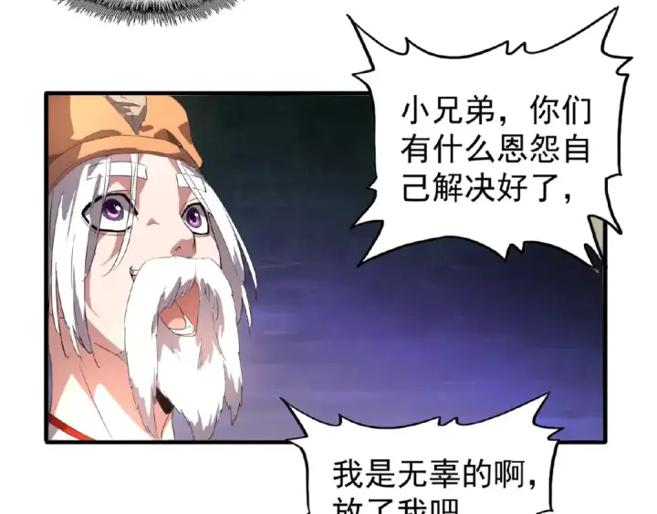 漫画《魔皇大管家》第19话  魔皇老中医（二）第101张图