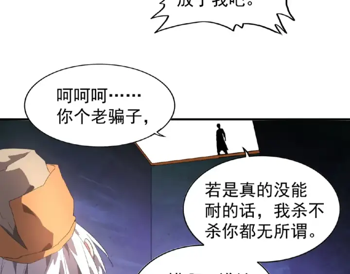 漫画《魔皇大管家》第19话  魔皇老中医（二）第102张图