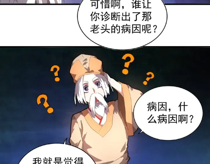 漫画《魔皇大管家》第19话  魔皇老中医（二）第103张图