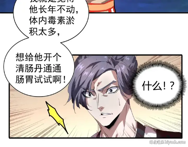 漫画《魔皇大管家》第19话  魔皇老中医（二）第104张图