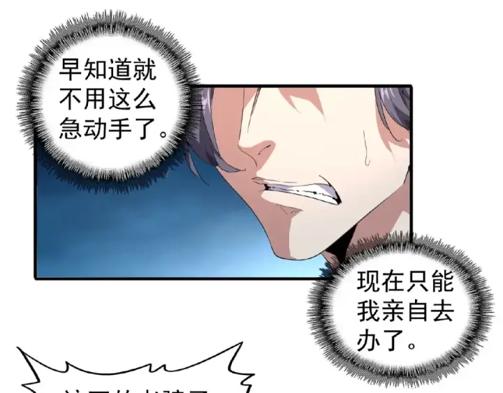 漫画《魔皇大管家》第19话  魔皇老中医（二）第106张图