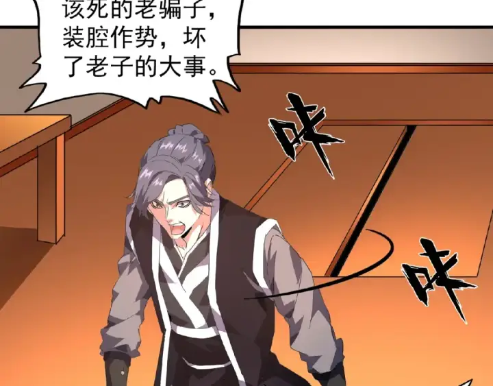 漫画《魔皇大管家》第19话  魔皇老中医（二）第107张图