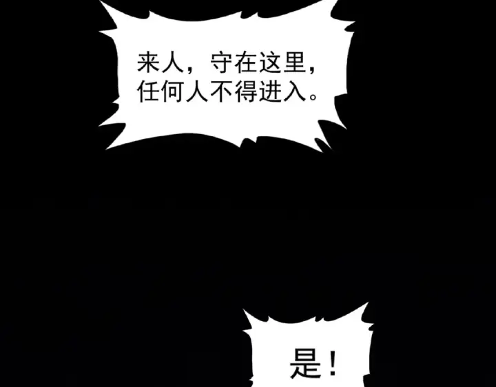 漫画《魔皇大管家》第19话  魔皇老中医（二）第109张图
