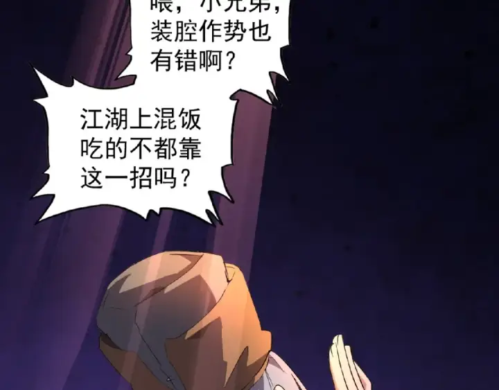 漫画《魔皇大管家》第19话  魔皇老中医（二）第111张图