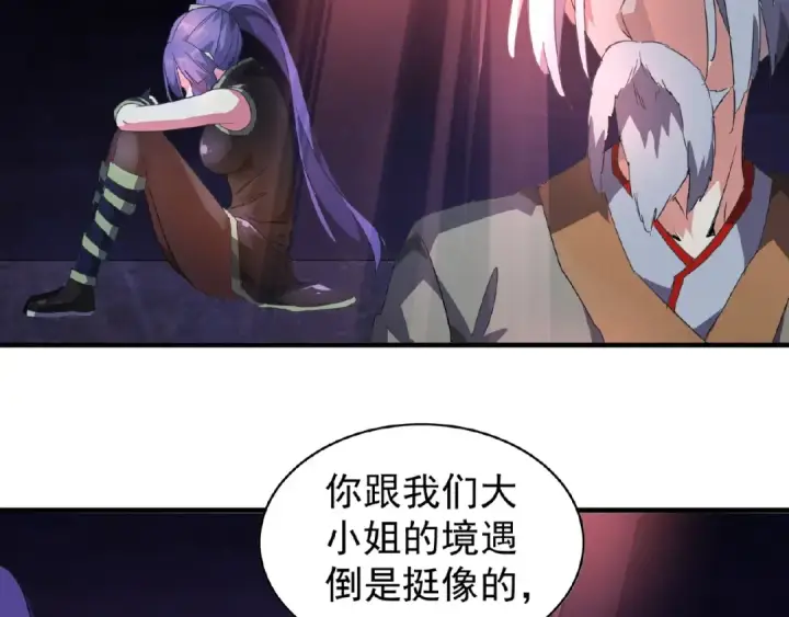 漫画《魔皇大管家》第19话  魔皇老中医（二）第113张图