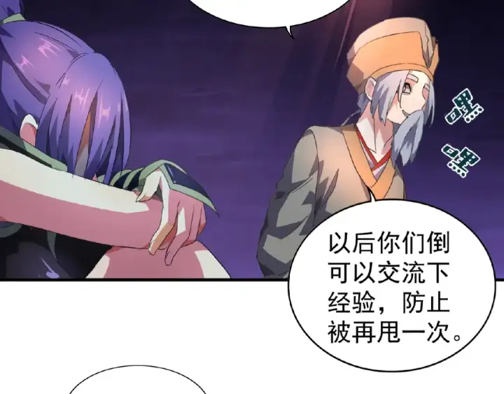 漫画《魔皇大管家》第19话  魔皇老中医（二）第114张图