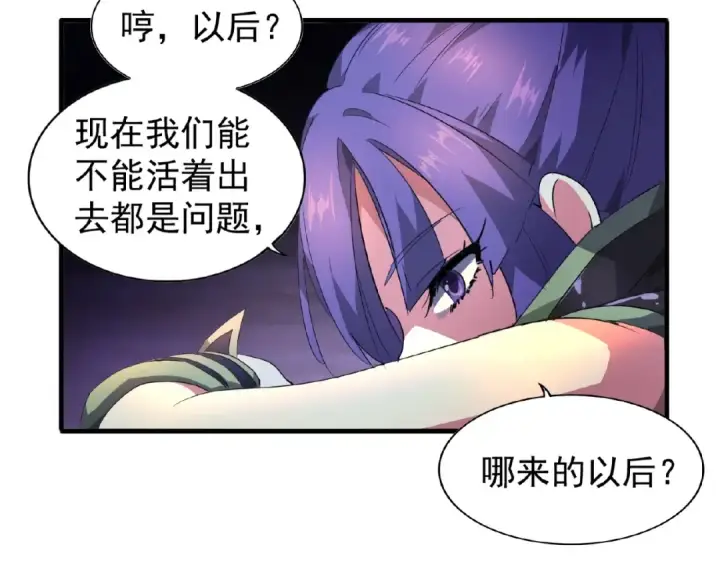 漫画《魔皇大管家》第19话  魔皇老中医（二）第115张图