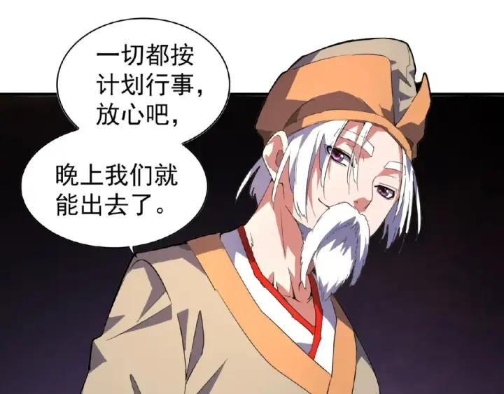 漫画《魔皇大管家》第19话  魔皇老中医（二）第117张图