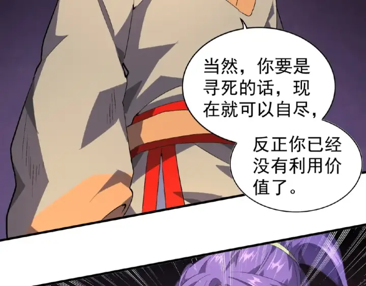 漫画《魔皇大管家》第19话  魔皇老中医（二）第118张图