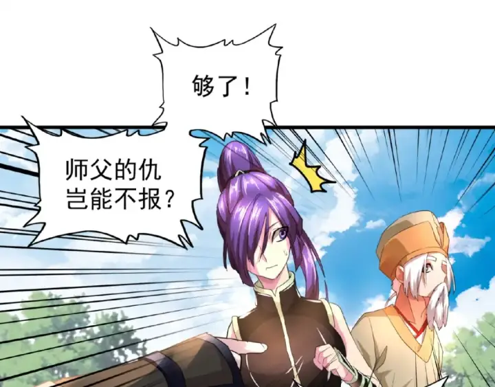漫画《魔皇大管家》第19话  魔皇老中医（二）第14张图