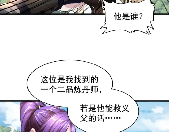 漫画《魔皇大管家》第19话  魔皇老中医（二）第15张图