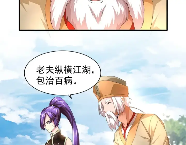 漫画《魔皇大管家》第19话  魔皇老中医（二）第17张图