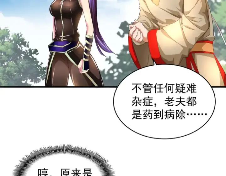 漫画《魔皇大管家》第19话  魔皇老中医（二）第18张图