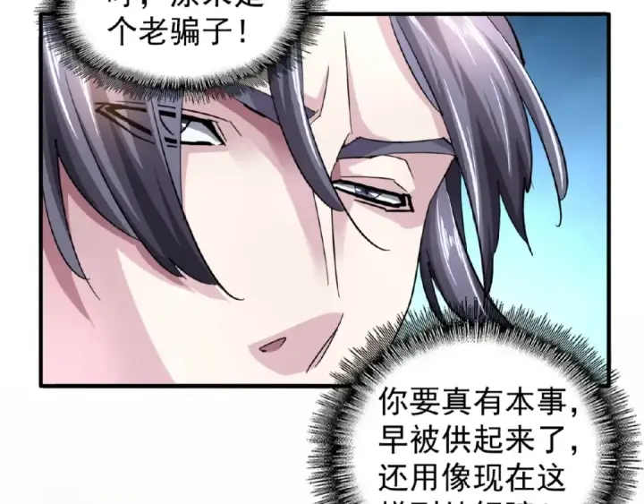 漫画《魔皇大管家》第19话  魔皇老中医（二）第19张图