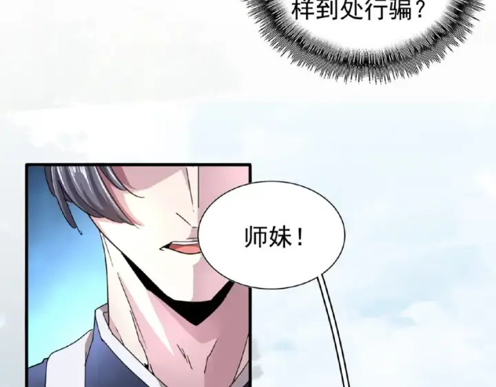 漫画《魔皇大管家》第19话  魔皇老中医（二）第20张图