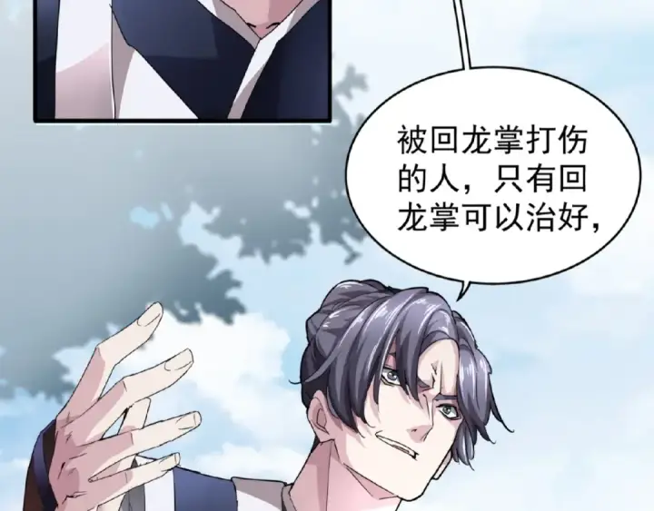 漫画《魔皇大管家》第19话  魔皇老中医（二）第21张图