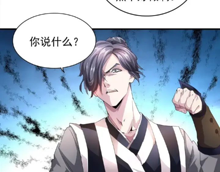 漫画《魔皇大管家》第19话  魔皇老中医（二）第31张图