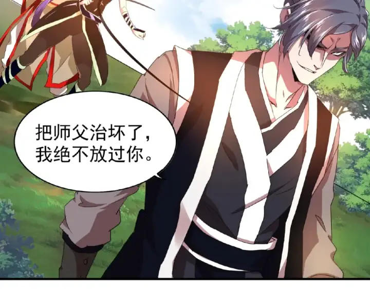 漫画《魔皇大管家》第19话  魔皇老中医（二）第35张图