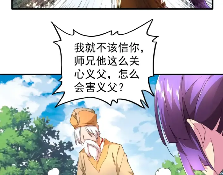 漫画《魔皇大管家》第19话  魔皇老中医（二）第37张图