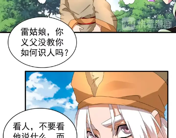 漫画《魔皇大管家》第19话  魔皇老中医（二）第38张图