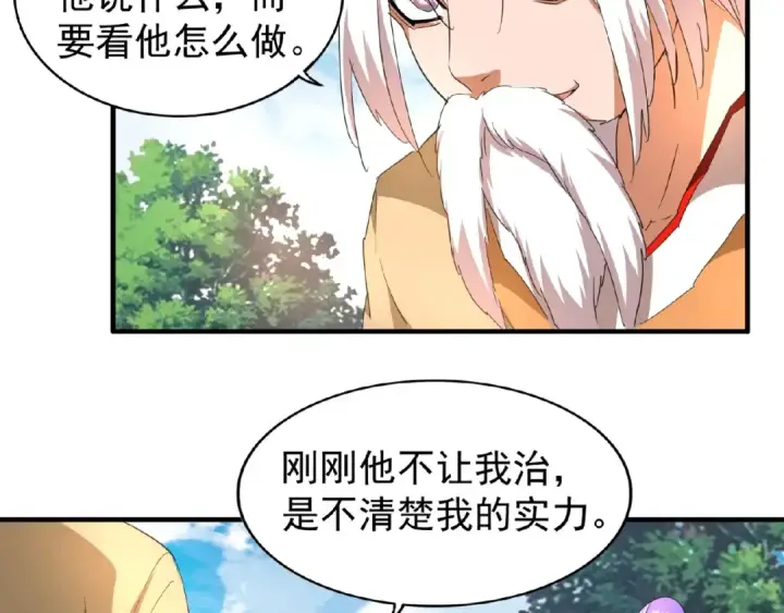 漫画《魔皇大管家》第19话  魔皇老中医（二）第39张图