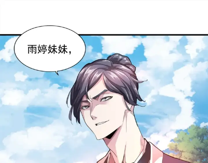 漫画《魔皇大管家》第19话  魔皇老中医（二）第4张图