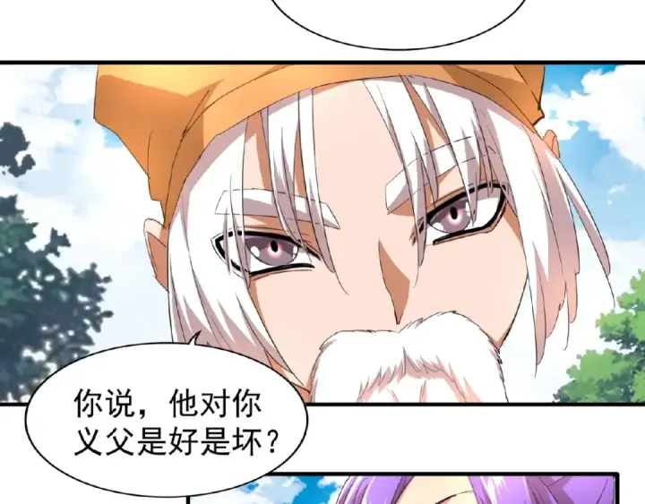 漫画《魔皇大管家》第19话  魔皇老中医（二）第41张图