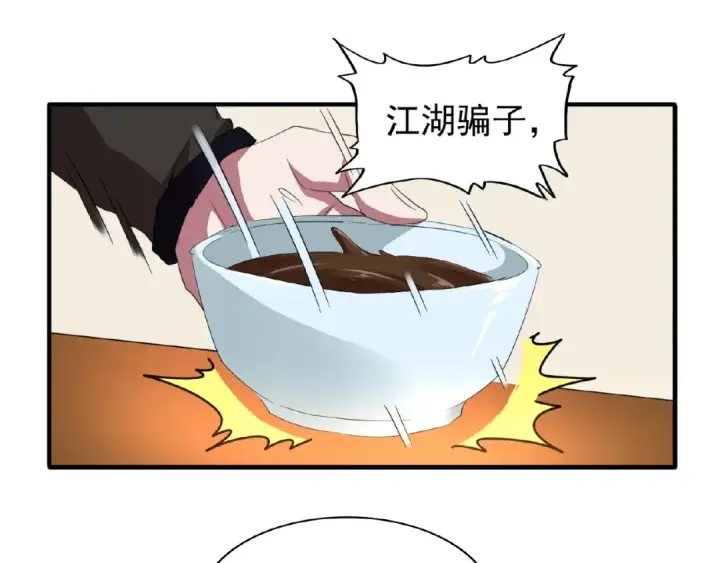 漫画《魔皇大管家》第19话  魔皇老中医（二）第58张图