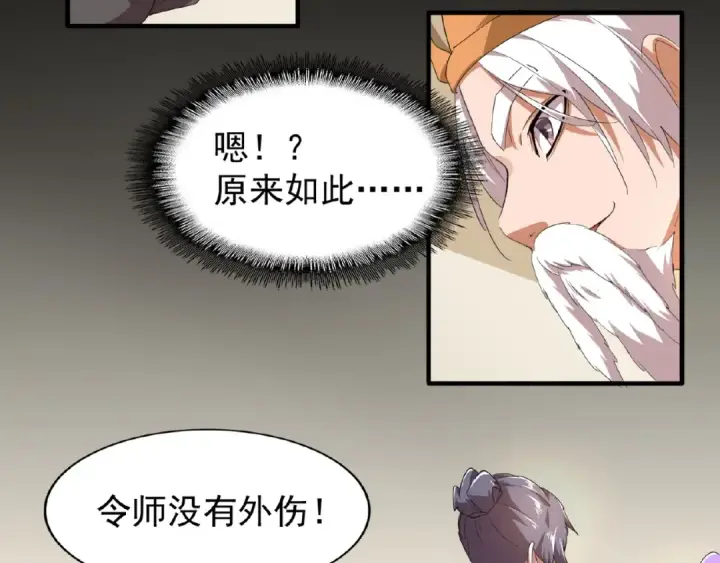 漫画《魔皇大管家》第19话  魔皇老中医（二）第61张图
