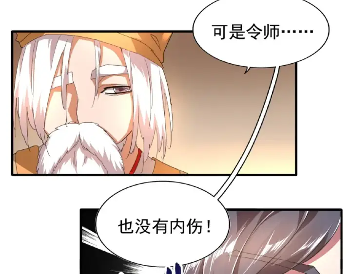 漫画《魔皇大管家》第19话  魔皇老中医（二）第65张图