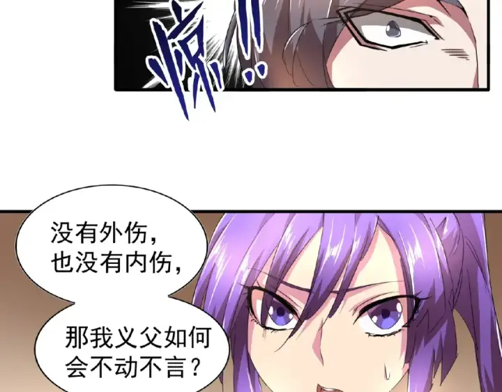 漫画《魔皇大管家》第19话  魔皇老中医（二）第66张图