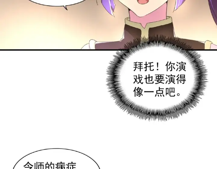 漫画《魔皇大管家》第19话  魔皇老中医（二）第67张图