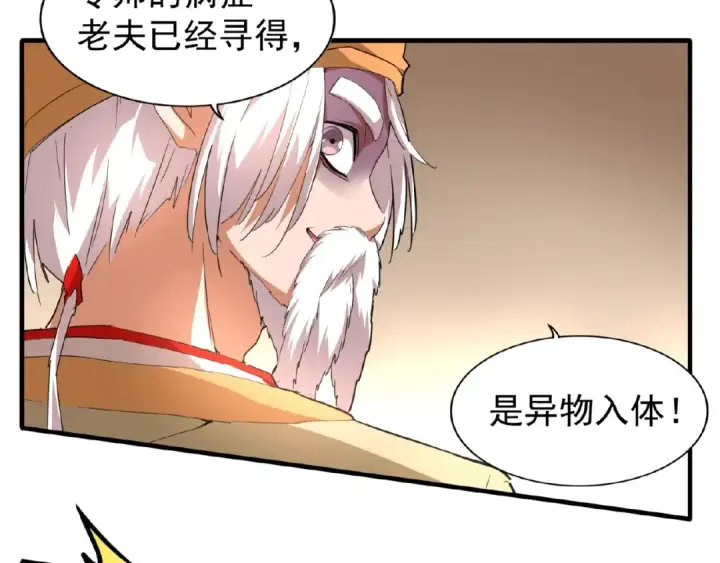 漫画《魔皇大管家》第19话  魔皇老中医（二）第68张图