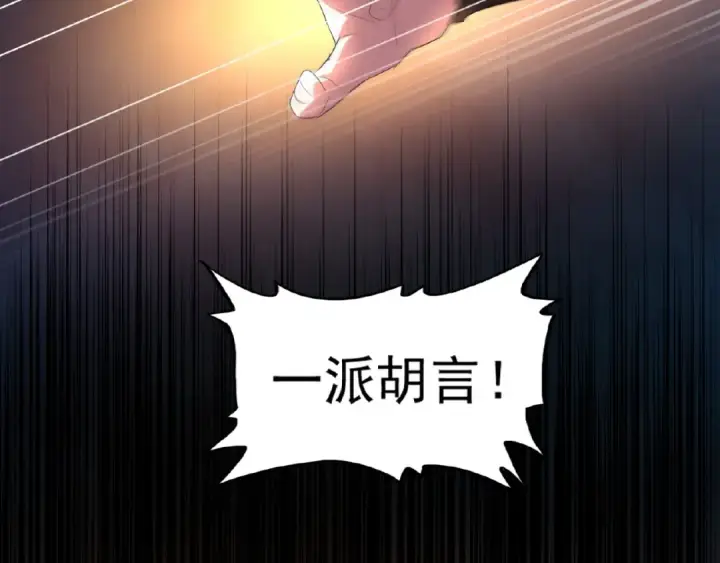 漫画《魔皇大管家》第19话  魔皇老中医（二）第71张图