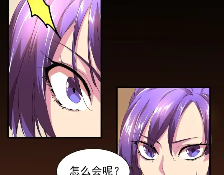 漫画《魔皇大管家》第19话  魔皇老中医（二）第77张图