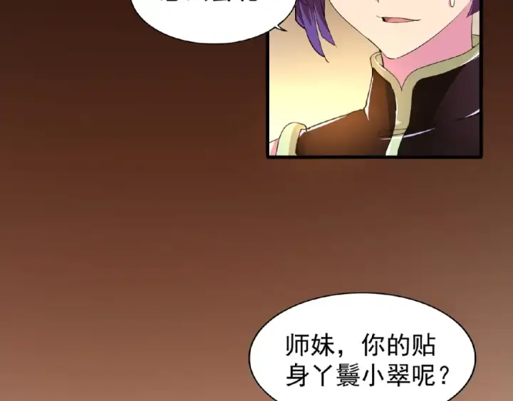 漫画《魔皇大管家》第19话  魔皇老中医（二）第78张图