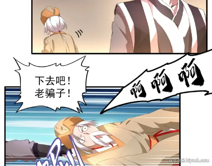 漫画《魔皇大管家》第19话  魔皇老中医（二）第88张图