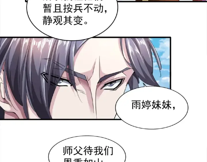 漫画《魔皇大管家》第19话  魔皇老中医（二）第9张图