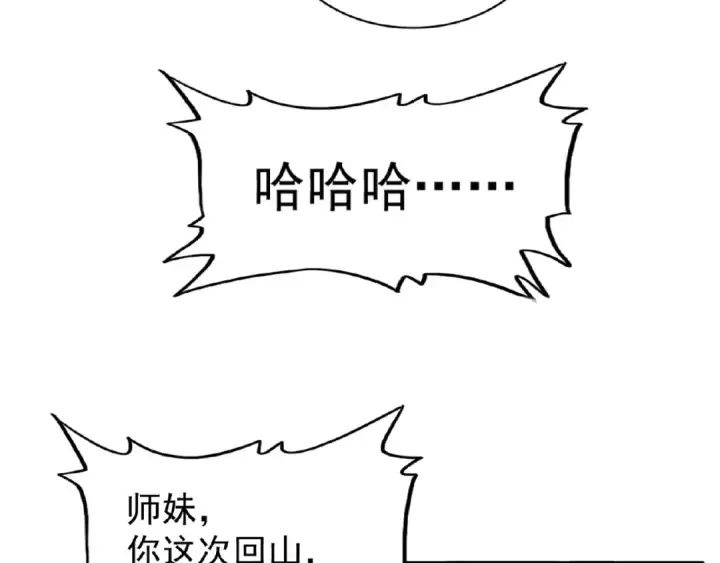 漫画《魔皇大管家》第19话  魔皇老中医（二）第92张图